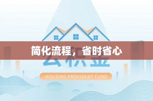 雾峰简化流程，省时省心