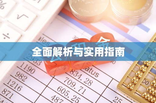 雾峰全面解析与实用指南