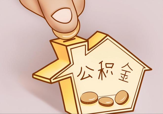 雾峰住房公积金提取代办